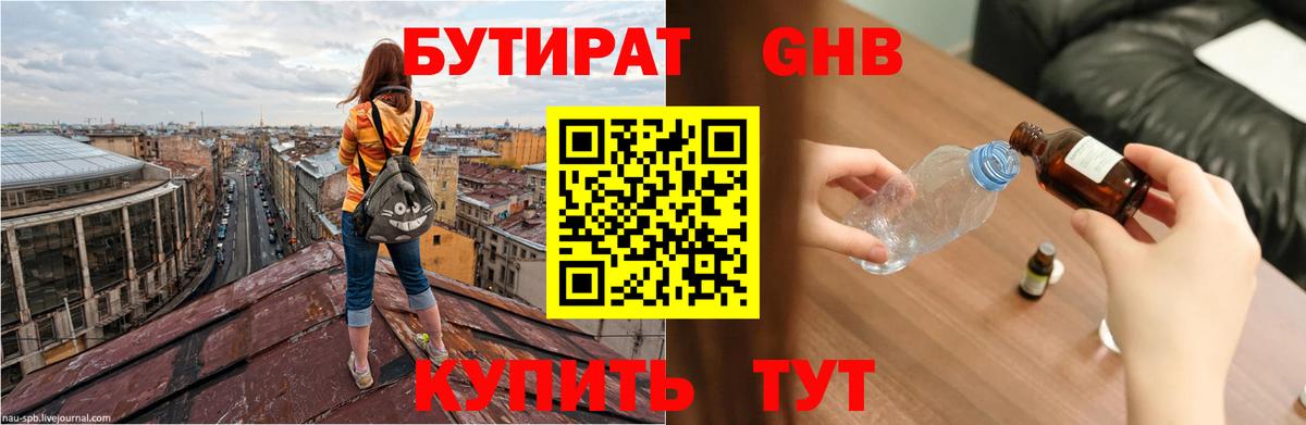 Кимовск  Бутират 1.4BDO  Вход с VPN 