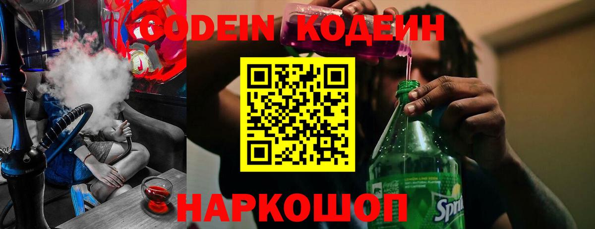Codein Purple Drank  Вход с VPN  Кимовск 