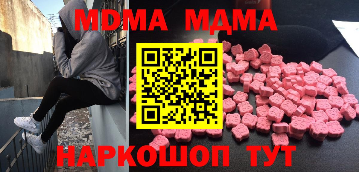 МДМА  MDMA Molly  Вход с VPN  MDMA молли  Кимовск 