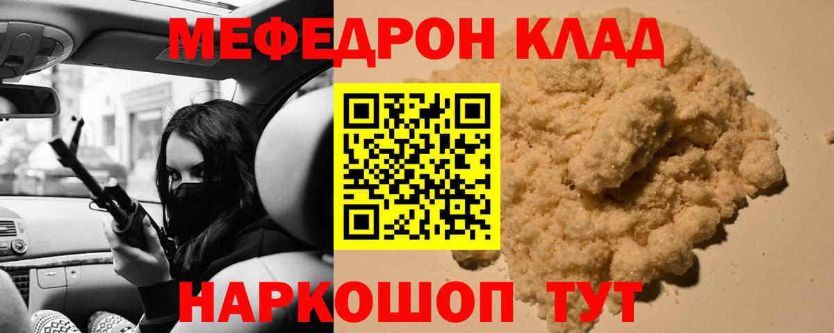 МЯУ-МЯУ  Вход с VPN  МЕФ VHQ  MEGA сайт  Кимовск  Меф кристаллы  МЕФ 
