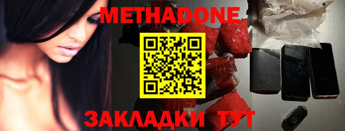 МЕТАДОН белоснежный  Метадон кристалл  блэк спрут как зайти  Вход с VPN  Кимовск 